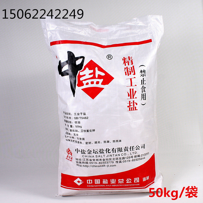 工業鹽精制細鹽氯化鈉 鍋爐水處理軟化鹽 融雪劑 雪景鹽50公斤在類目 廚房電器, 廚房家電配件, 淨水/飲水機配件耗材中 - 來自Buy2taobao.com提供專業的淘寶代購服務