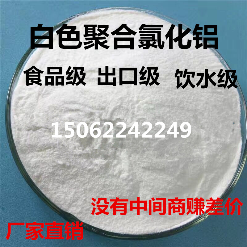 白色聚合氯化铝PAC 水处理絮凝剂 食品级专用 32含量出口级 包邮在类目 运动/瑜伽/健身/球迷用品, 游乐场/体育场馆设施, 泳池设备中 - 来自Buy2taobao.com提供专业的淘宝代购服务