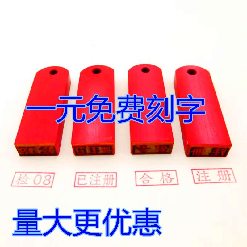 autograph seal Signet make Rubber Sign Completion stamp rectangle seal Customizedin the Personalized custom/Design Services/DIY , Office/Custom stationery , Signet/Interest seal Engraving Service category - from Buy2taobao.com to provide professional Taobao agent buy service