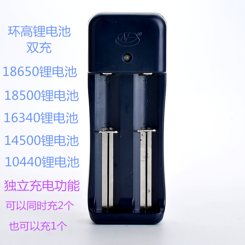 环高18650锂电池充电器双充多功能兼容14500 16340 10440 充满停在类目 户外/登山/野营/旅行用品, 户外照明, 灯具配件, 充电器中 - 来自Buy2taobao.com提供专业的淘宝代购服务