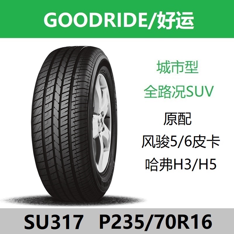 好运轮胎 P235/70R16 SU317 106H 适配哈弗H3H5长城风骏5/6皮卡在类目 汽车/用品/配件/改装, 汽车零配件, 轮胎中 - 来自Buy2taobao.com提供专业的淘宝代购服务