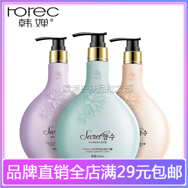 正品批發潤膚香水沐浴露持久留香男女洗澡乳去角質保濕浴液家庭裝在類目 洗護清潔劑/衛生巾/紙/香薰, 洗髮沐浴/個人清潔, 身體清潔, 沐浴露中 - 來自Buy2taobao.com提供專業的淘寶代購服務