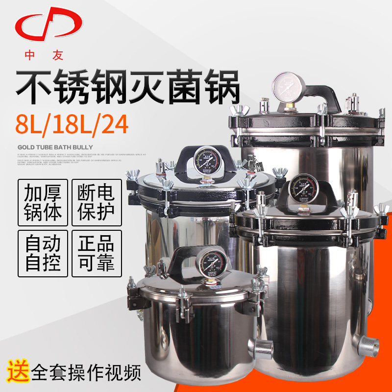 浙江新豐中友不鏽鋼手提式高壓蒸汽滅菌鍋小型立式滅菌器消毒鍋在類目 五金/工具, 儀器儀表, 其它儀表儀器中 - 來自Buy2taobao.com提供專業的淘寶代購服務