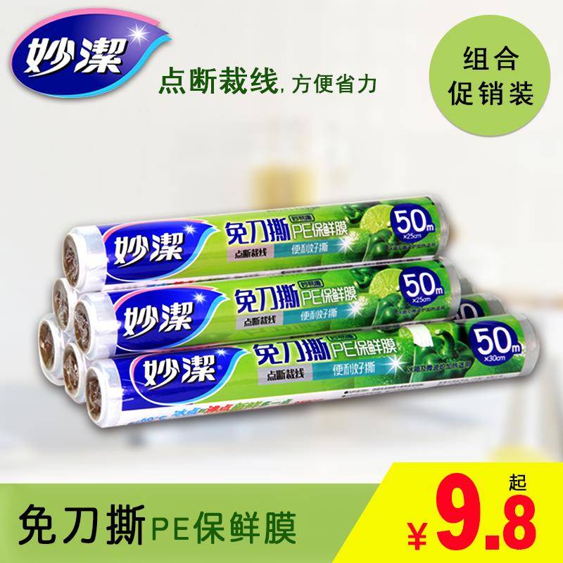 妙洁保鲜膜一次性大卷免刀撕手撕点断式PE大碗冰箱微波炉耐高温在类目 餐饮具, 一次性餐桌用品, 保鲜膜中 - 来自Buy2taobao.com提供专业的淘宝代购服务