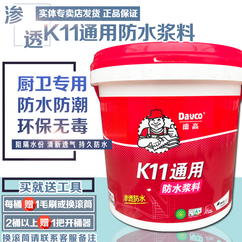 JCDecaux waterproof K11 General type waterproof Slurry kitchen TOILET Basement home decoration waterproof Moisture-proof coatingin the Basic building materials , Paint , Paint materials , Waterproof coating category - from Buy2taobao.com to provide professional Taobao agent buy service