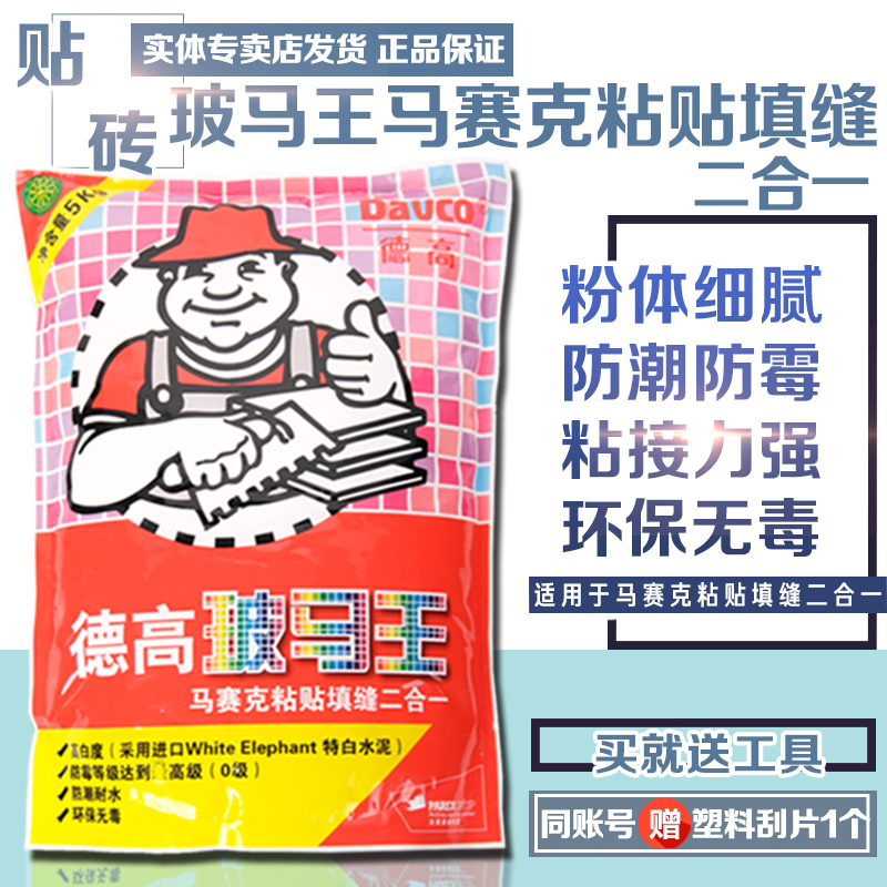 JCDecaux Pommard Stick Mosaic ceramic tile Stick Sealant Pointing Bond Mosaic Bond Sealant Two-in-onein the Basic building materials , Accessories Area , Tiling accessories , Grouts category - from Buy2taobao.com to provide professional Taobao agent buy service