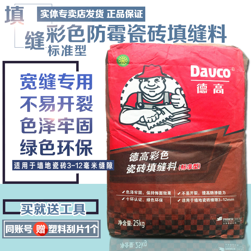 德高填縫料彩色勾縫劑室內外牆地瓷磚寬縫填縫勾縫標准型25kg大包在類目 基礎建材, 配件專區, 貼磚配件, 勾縫劑中 - 來自Buy2taobao.com提供專業的淘寶代購服務