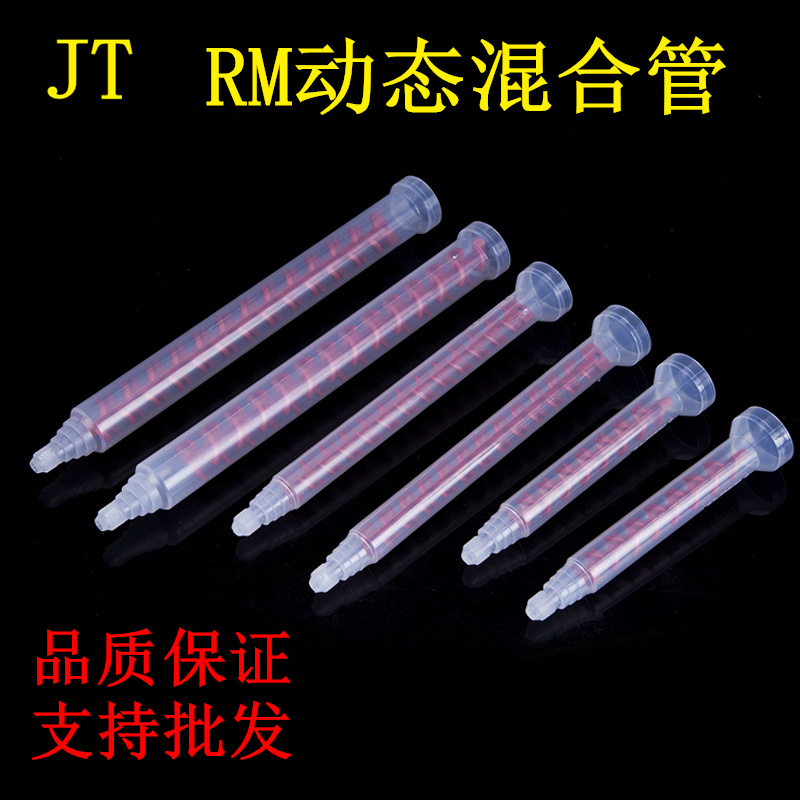 RM12-26动态混合管 喇叭口AB胶搅拌管 红色螺旋管混胶咀混料管在类目 五金/工具, 手动工具, 电子电工工具, 其他电子工具中 - 来自Buy2taobao.com提供专业的淘宝代购服务