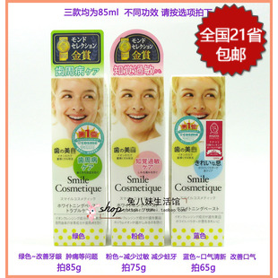 包邮日本smile cosmetique牙齿洁白去牙垢除烟渍防口臭牙膏85ml在类目 洗护清洁剂/卫生巾/纸/香薰, 洗发沐浴/个人清洁, 口腔护理, 牙膏中 - 来自Buy2taobao.com提供专业的淘宝代购服务