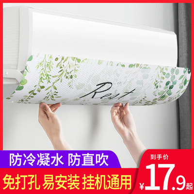 空调挡风板防直吹出风口壁挂式婴儿月子通用冷气挡板导防风遮风罩