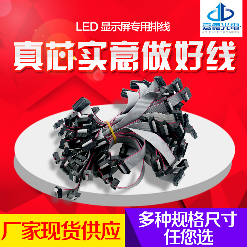 嘉德led显示屏排线传输线数据线16P排线 灰色红边全铜16P排线批发在类目 五金/工具, LED设备, LED显示屏中 - 来自Buy2taobao.com提供专业的淘宝代购服务