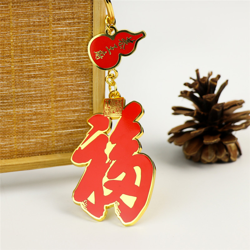恭王府天下第一福创意中国风金属钥匙扣在类目 节庆用品/礼品, 创意礼品, 钥匙扣中 - 来自Buy2taobao.com提供专业的淘宝代购服务