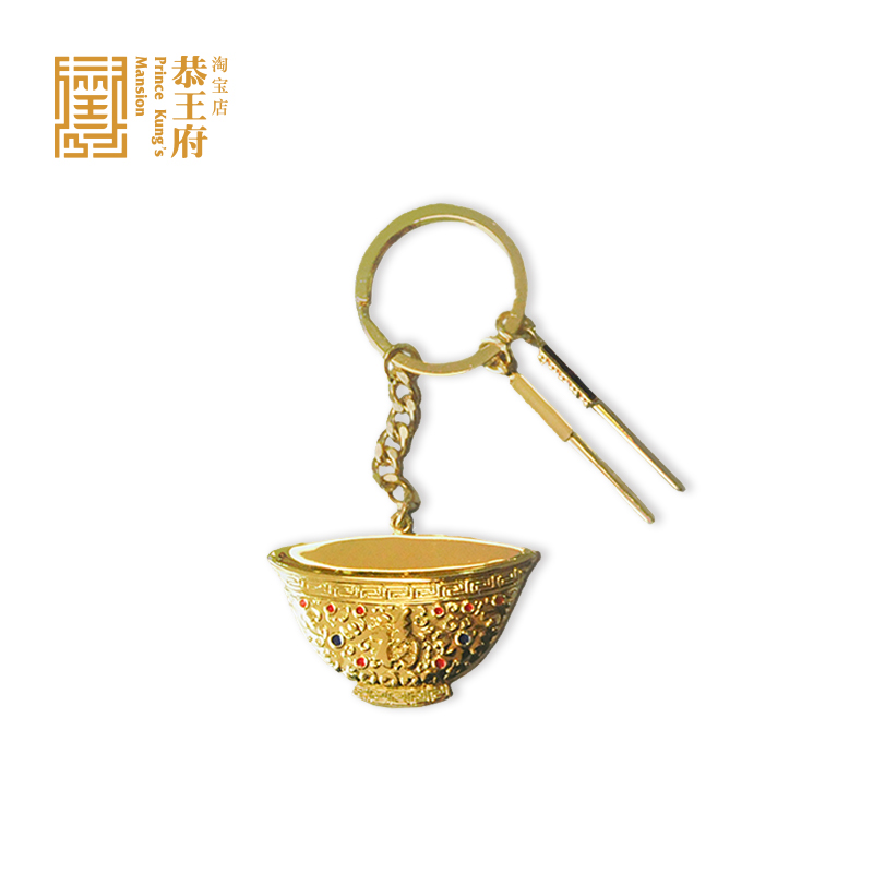 恭王府 金碗钥匙扣在类目 节庆用品/礼品, 创意礼品, 钥匙扣中 - 来自Buy2taobao.com提供专业的淘宝代购服务