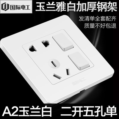 国际电工86型开关插座面板带5五孔二三插暗装电源家用二开五孔单