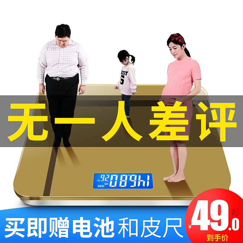 智能电子秤电子称体重秤家用成人精准电字称人体秤迷你宿舍体重计在类目 个人护理/保健/按摩器材, 美容/美体辅助工具, 体重秤/健康秤中 - 来自Buy2taobao.com提供专业的淘宝代购服务