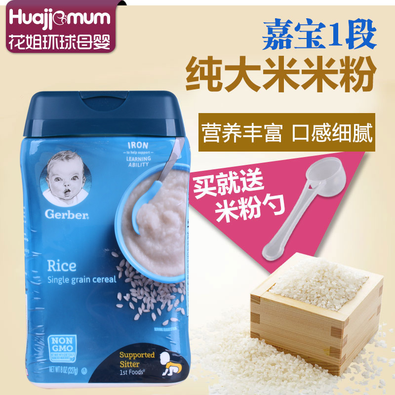 美国嘉宝纯大米米粉1段四个月婴儿童米糊幼儿宝宝辅食营养4-6个月在类目 奶粉/辅食/营养品/零食, 婴幼儿辅食, 米粉/米糊/汤粥中 - 来自Buy2taobao.com提供专业的淘宝代购服务