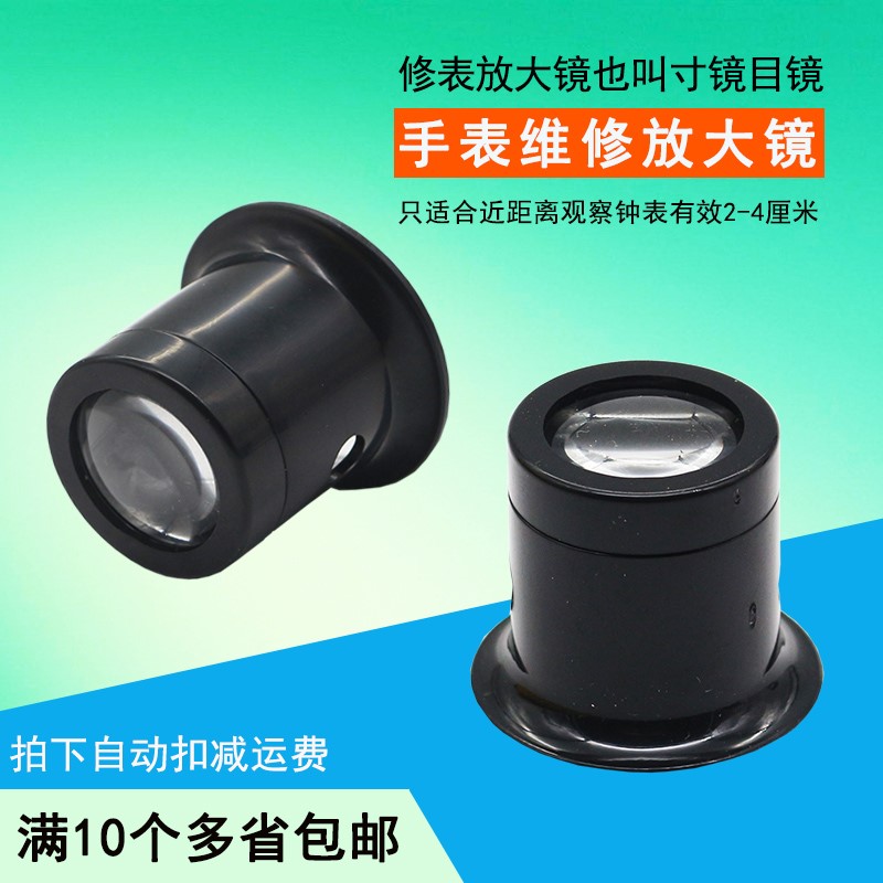 钟表目镜 眼用钟表修理修表工具 眼罩10倍放大镜 修钟表专用寸镜|msdalam kategori perkakasan/alat, Alat-alat tangan, pakej kombinasi alat, pakej gabungan - dari Buy2taobao.com untuk memberikan perkhidmatan ejen Taobao profesional membeli