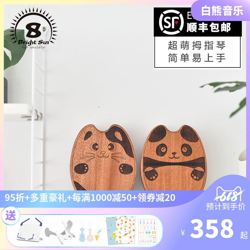 白熊音乐BrightSun拇指琴卡林巴琴17音便携初学者猫拇指钢琴明阳|ruв категории музыкальный инструмент/гитара/пианино/аксессуары, американский музыкальный инструмент, другие западные музыкальные инструменты, другие западные музыкальные инструменты - от Buy2taobao.com для оказания профессиональной услуги покупки агента Taobao