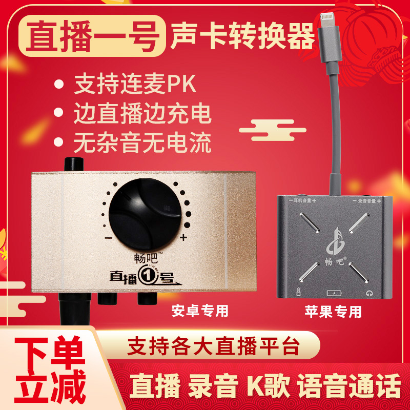 .直播一号声卡转换器手机直播苹果安卓电脑专用连麦PK边充电无杂在类目 电脑硬件/显示器/电脑周边, 声卡中 - 来自Buy2taobao.com提供专业的淘宝代购服务