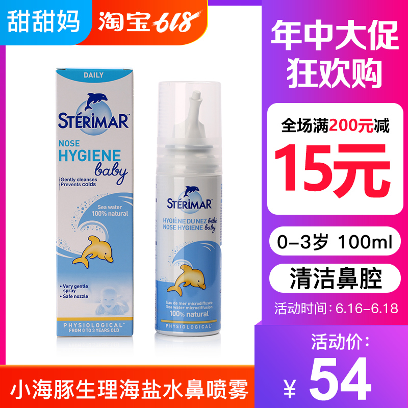 法國sterimar小海豚生理海鹽水鼻噴孕婦嬰兒寶寶護理鼻塞洗鼻噴霧在類目 尿片/洗護/餵哺/推車牀, 寶寶洗浴護膚品, 鼻眼清洗液中 - 來自Buy2taobao.com提供專業的淘寶代購服務