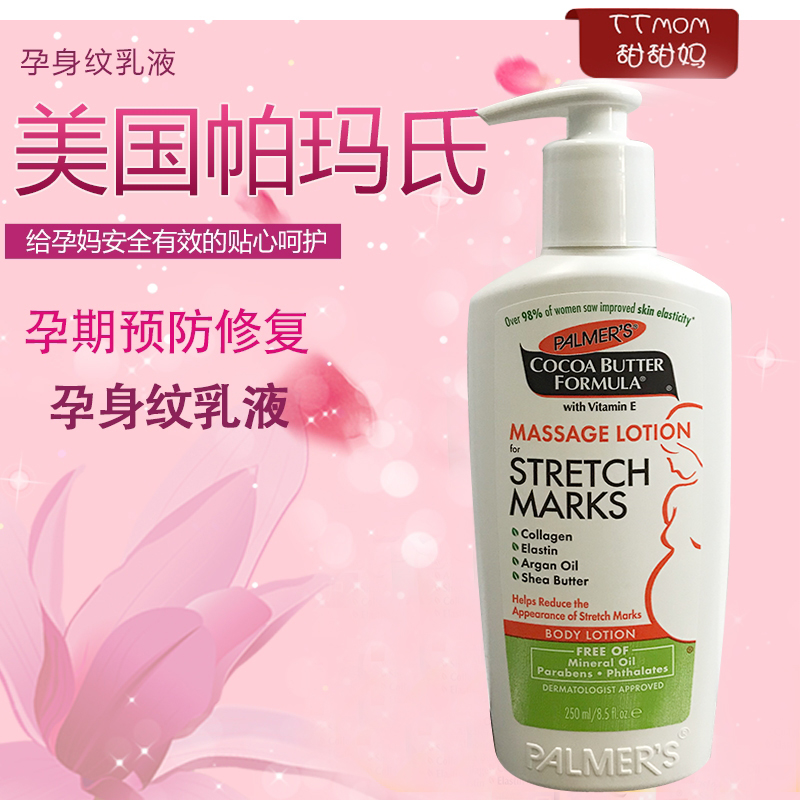 帕瑪氏孕婦專用産前預防妊娠紋按摩乳産後淡化 祛妊辰紋護膚品在類目 孕婦裝/孕產婦用品/營養, 孕產婦護膚/洗護/祛紋, 妊娠紋護理中 - 來自Buy2taobao.com提供專業的淘寶代購服務
