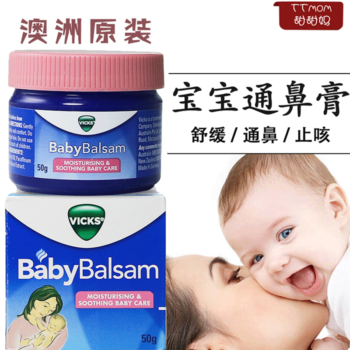 VICKS Babybalsam通鼻膏 止咳舒缓膏宝宝婴幼儿童50g澳洲在类目 尿片/洗护/喂哺/推车床, 其它婴童用品中 - 来自Buy2taobao.com提供专业的淘宝代购服务
