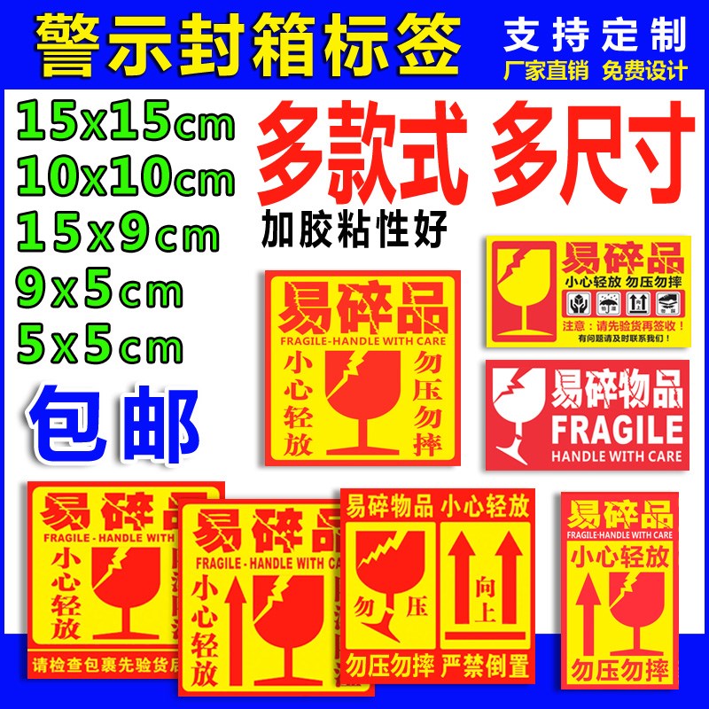 Fragile Self adhesive Invert Do not press Look out Urgent Logistics label Mark Strictly prohibit Trademark Stickerin the Personalized custom/Design Services/DIY , Custom packaging supplies , Packing tape/Stickers/Tag category - from Buy2taobao.com to provide professional Taobao agent buy service