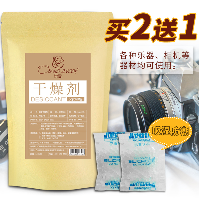 回南天数码相机除湿包吉他乐器干燥剂钢琴防潮剂小包硅胶40包在类目 洗护清洁剂/卫生巾/纸/香薰, 室内除臭/芳香用品, 干燥剂中 - 来自Buy2taobao.com提供专业的淘宝代购服务
