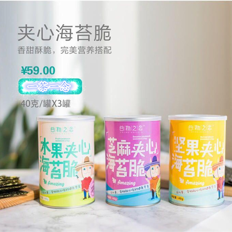 An idea quality goods Seaweedin the Snacks/Nuts/Specialty , Squid/Dried fish/Seafood ready , Seaweed Series category - from Buy2taobao.com to provide professional Taobao agent buy service