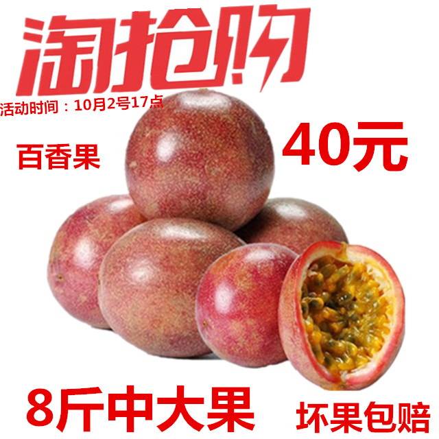 广西百香果水果新鲜热带西番莲鸡蛋果大红果酸爽香甜中大果8斤在类目 水产肉类/新鲜蔬果/熟食, 新鲜水果, 百香果中 - 来自Buy2taobao.com提供专业的淘宝代购服务