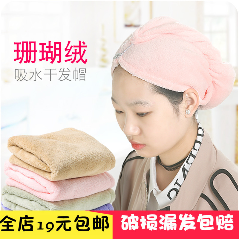干发帽女加厚超细绒棉速干速吸超吸水珊瑚绒湿头发毛巾包头巾浴帽在类目 家庭/个人清洁工具, 个人洗护清洁用具, 浴帽中 - 来自Buy2taobao.com提供专业的淘宝代购服务