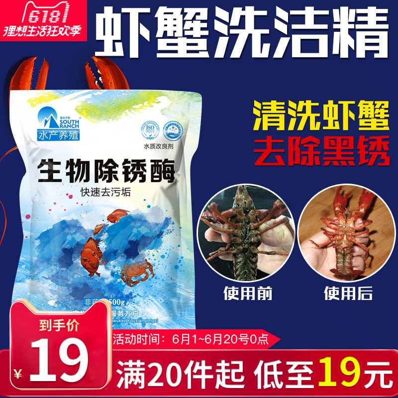 洗虾粉生物除锈酶螃蟹黑壳小龙虾清洗剂洗莲藕去污粉小龙虾洗虾粉