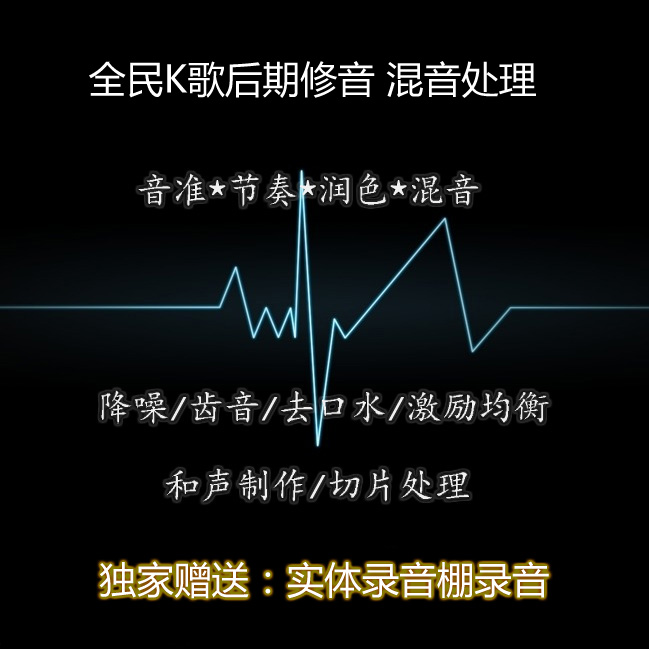 唱吧后期处理 全民k歌 修音 音频后期人声美化 音乐制作|msdalam kategori Alat muzik/Guitar/Piano/Fitting, instrumen MIDI/komputer Muzik, bunyi yang perlahan - dari Buy2taobao.com untuk memberikan perkhidmatan ejen Taobao profesional membeli