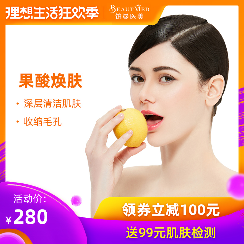 Pullman Vitality AHA Peel Stock solution Acne treatment India Remove blackheads narrow pore skin whitening Rejuvenationin the Localization of life services , Health Services , Medical Services, Medical Beauty category - from Buy2taobao.com to provide professional Taobao agent buy service