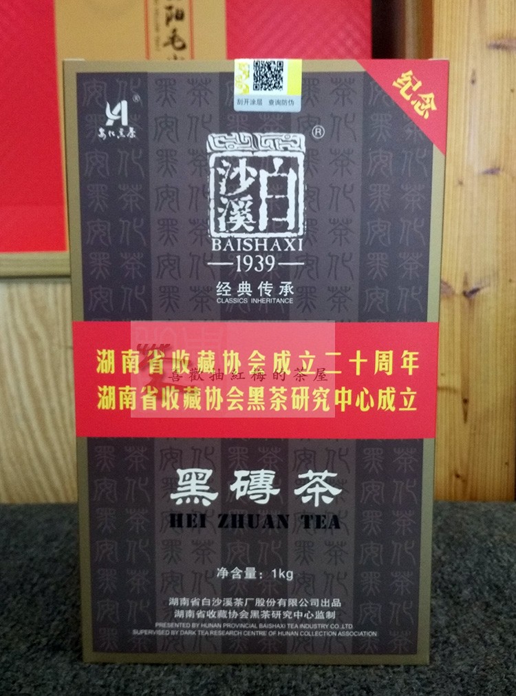 湖南特产 安化茶韵 收藏协会二十年定制/白沙溪经典传承1000g黑砖|msdalam kategori teh, teh hitam (baru), Anhua teh hitam - dari Buy2taobao.com untuk memberikan perkhidmatan ejen Taobao profesional membeli