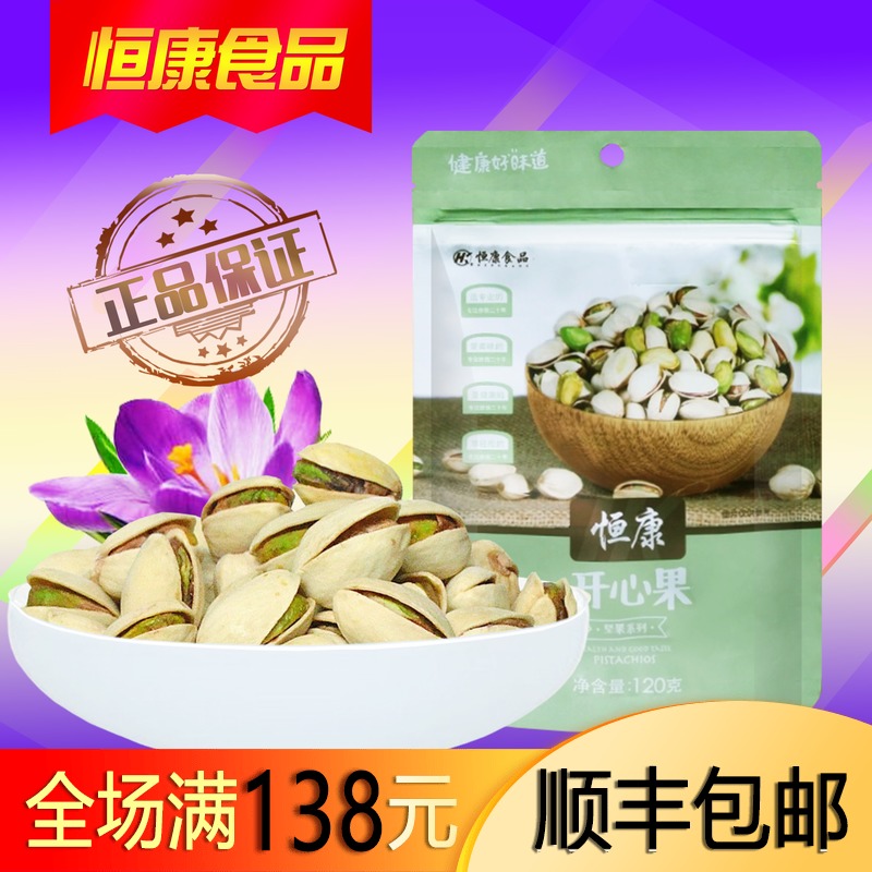 恒康_开心果 120g 袋装 坚果 零食品|ruв категории закуски/орехи/специальность, ореховый/орехи/жареные семечки, фисташки - от Buy2taobao.com для оказания профессиональной услуги покупки агента Taobao