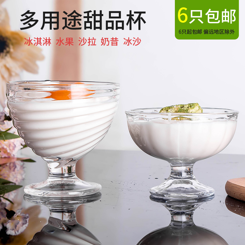 创意玻璃冰淇淋杯冷饮奶昔杯果汁水果沙拉杯沙冰冰激凌冰沙甜品杯|ruв категории посуда, кубок/кубок/чайник, стакан - от Buy2taobao.com для оказания профессиональной услуги покупки агента Taobao