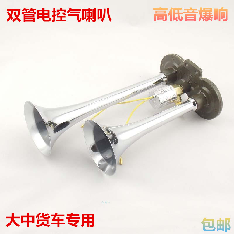 双管电控气喇叭高音超响12V24V汽车改装汽鸣笛大中货车专用|ruв категории автомобиль/товаров/аксессуары/переоснащение, автозапчасти, транспортное средство, приложение, предупреждающие знаки - от Buy2taobao.com для оказания профессиональной услуги покупки агента Taobao