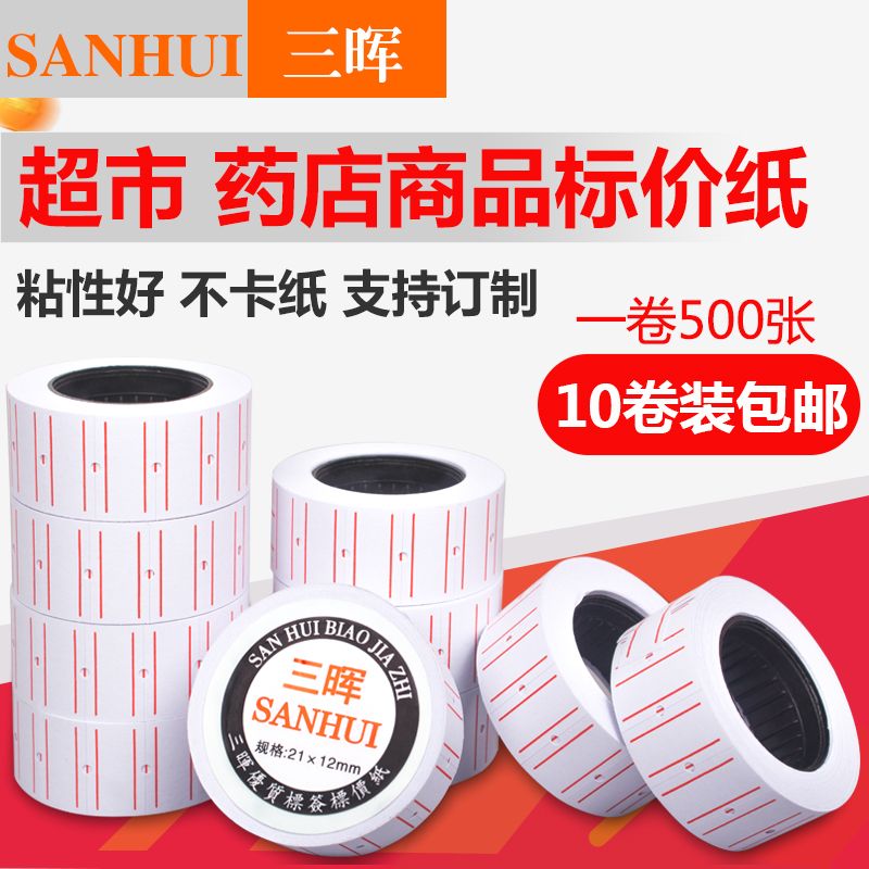 单排打码机标价纸 超市价格标签纸 商品价签纸10卷价格标签打印纸在类目 办公设备/耗材/相关服务, 办公用纸, 商标纸/标签纸中 - 来自Buy2taobao.com提供专业的淘宝代购服务