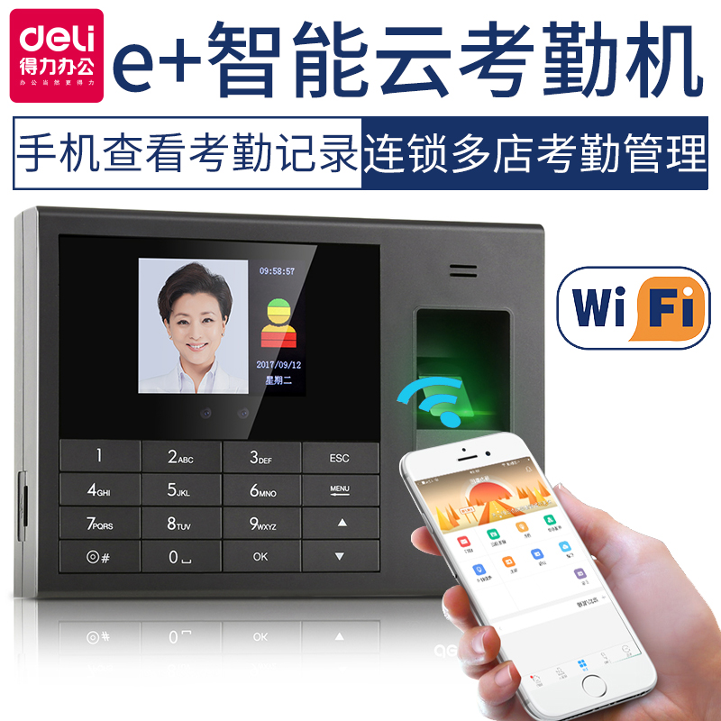 得力3761智能云考勤机指纹手机wifi签到机分店考勤管理打卡机在类目 办公设备/耗材/相关服务, 门禁考勤器材, 考勤门禁中 - 来自Buy2taobao.com提供专业的淘宝代购服务
