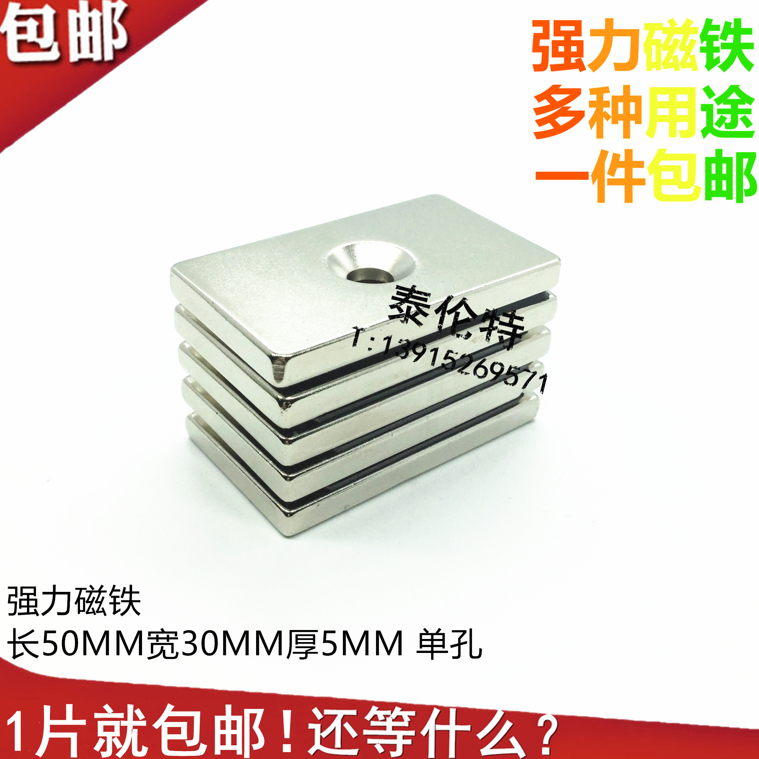 強力磁鐵50X30X5孔 钕鐵硼 稀土強磁鋼 1片10.8元包郵在類目 3C數碼配件, 電子元器件市場, 電子元件, 磁性元器件中 - 來自Buy2taobao.com提供專業的淘寶代購服務