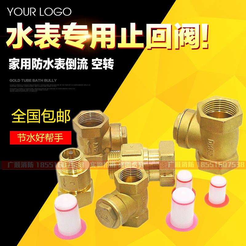水表专用止回阀 单向阀 加厚防空转 全铜活接 内置4分 6分 防倒流|msdalam kategori perkakasan/alat, instrumen, meter air - dari Buy2taobao.com untuk memberikan perkhidmatan ejen Taobao profesional membeli