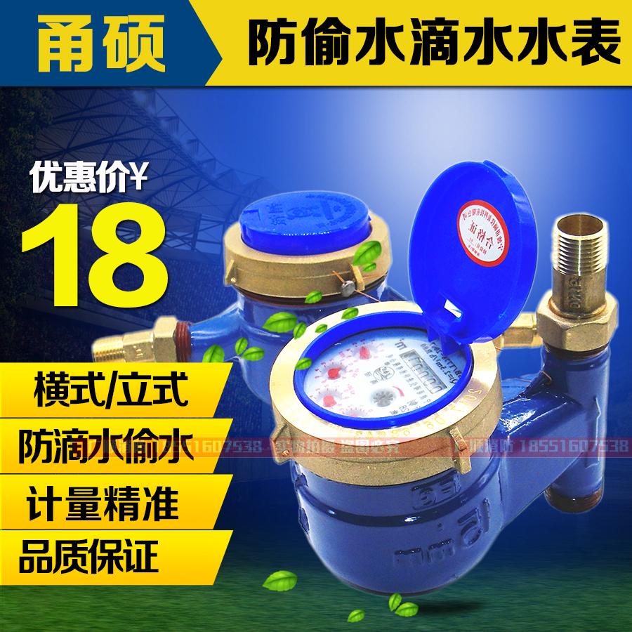 高灵敏水表 滴水计数水表家用出租房冷水表立式旋翼4分6分DN15 20在类目 五金/工具, 仪器仪表, 水表中 - 来自Buy2taobao.com提供专业的淘宝代购服务