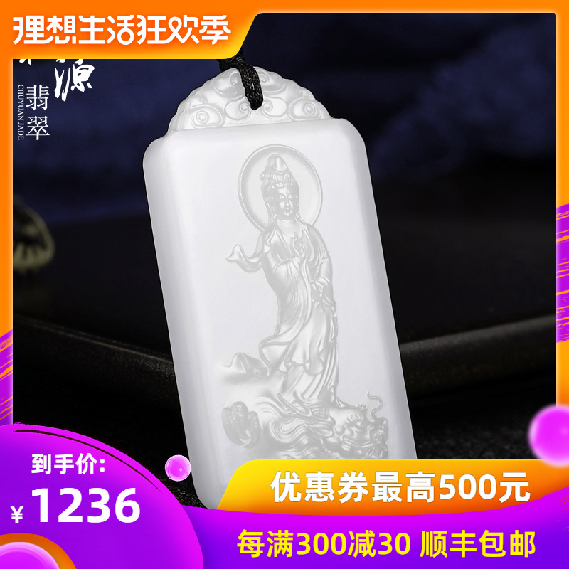 初源羊脂白和田玉乘龙观音吊坠男项链玉坠和田白玉观音和田玉吊坠|ruв категории ювелирные изделия/алмаз/жадеит/золото, нефрит, монисто - от Buy2taobao.com для оказания профессиональной услуги покупки агента Taobao