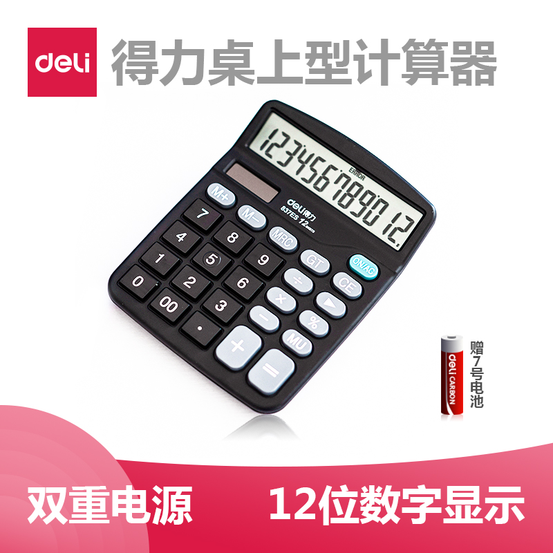 得力837ES得力计算器学生用太阳能计算机大学财务专用小号双电源简易办公商务饭店计算机器按键大屏办公用品在类目 电子词典/电纸书/文化用品, 计算器中 - 来自Buy2taobao.com提供专业的淘宝代购服务
