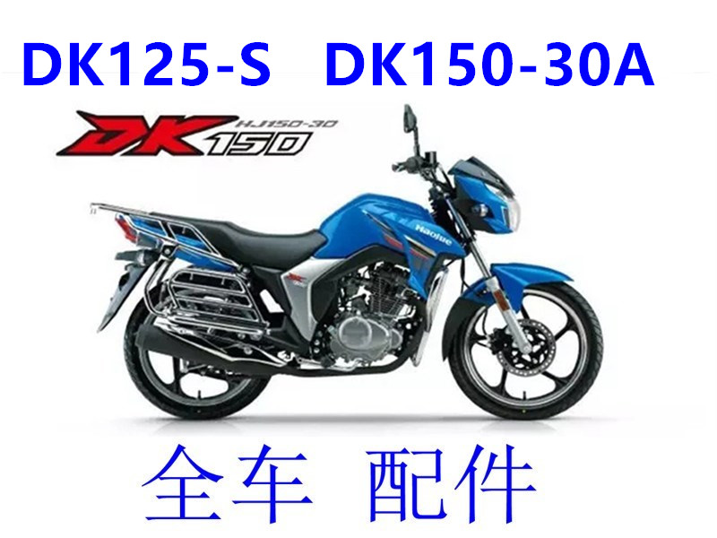 适用摩托车DK125S/125-30 150-30A大灯头罩导流罩原装配件|ruв категории мотоцикл/оборудование/аксессуары, аксессуары мотоцикла, мотоцикл обтекатель - от Buy2taobao.com для оказания профессиональной услуги покупки агента Taobao
