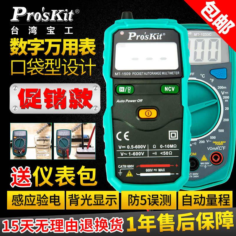 Taiwan Po MT-1233C/D Mini digital display A multimeter number Universal Table Square wave test temperature testin the Hardware/Tool , Instrumentation , Multimeter category - from Buy2taobao.com to provide professional Taobao agent buy service
