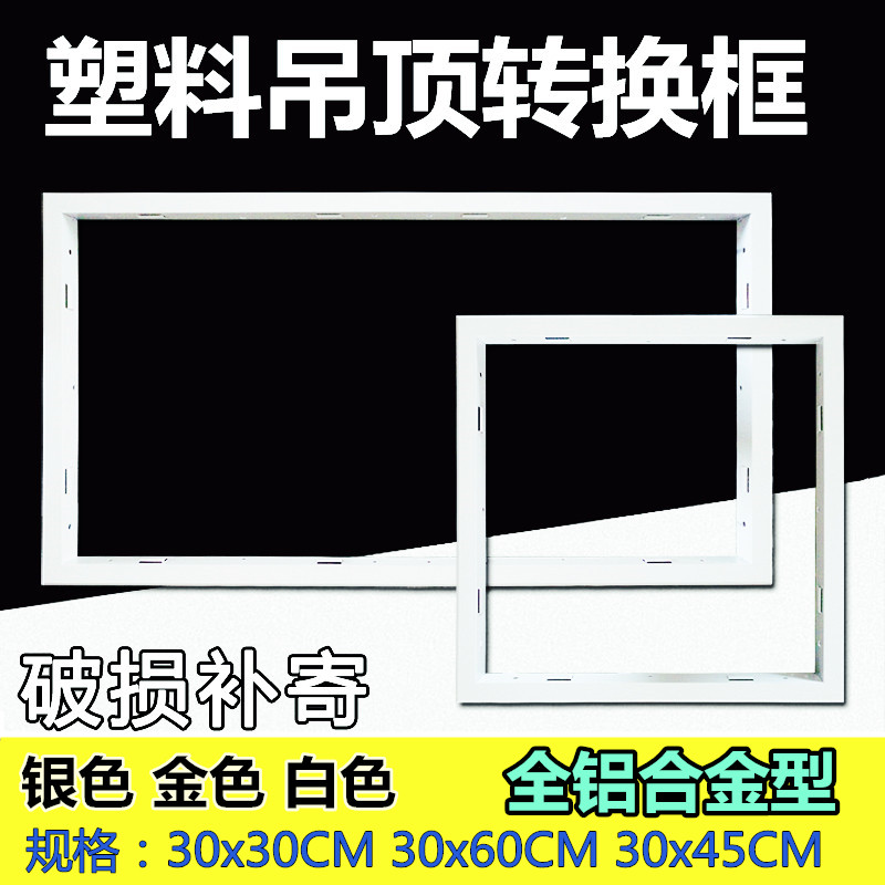 集成吊顶浴霸 转接框30*60 普通吊顶安装转换框传统吊顶铝合金框|msdalam kategori keluarga memasang ibu, siling bersepadu, aksesori modul, Pendapatan kadar jalur - dari Buy2taobao.com untuk memberikan perkhidmatan ejen Taobao profesional membeli