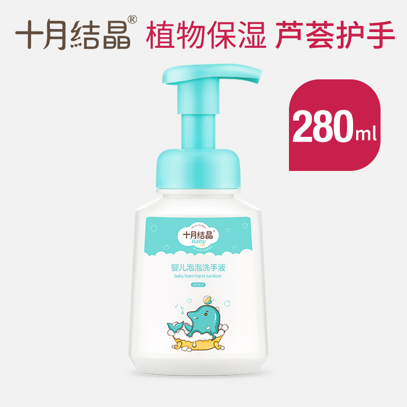 十月结晶宝宝泡泡洗手液清洁儿童婴幼儿专用水洗家用大瓶280ml|ruв категории Всё для беременных и кормящих, мама дородового и послеродового товаров, другие - от Buy2taobao.com для оказания профессиональной услуги покупки агента Taobao