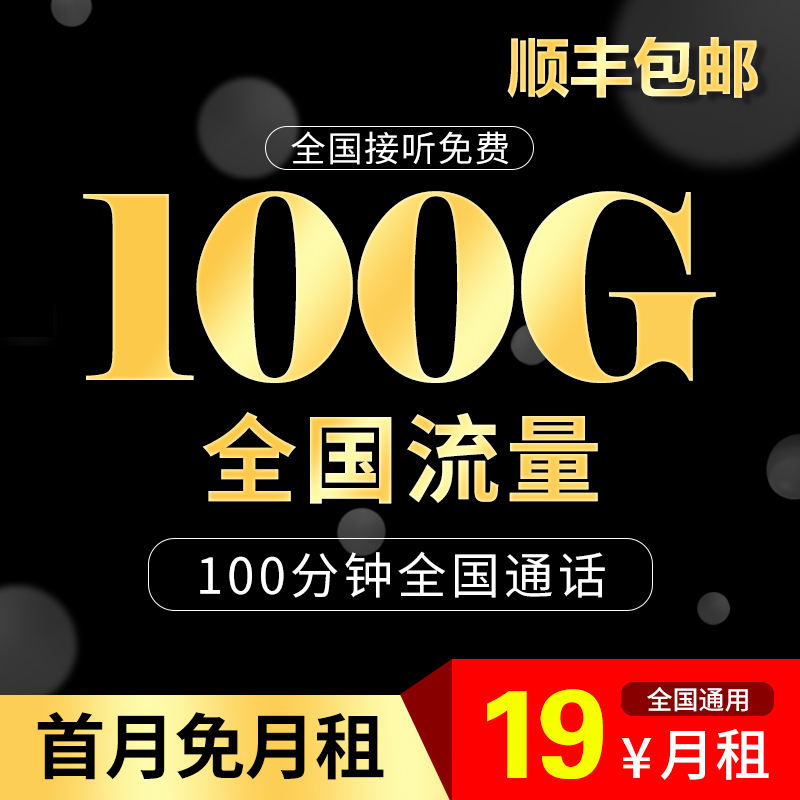 电信无限流量上网卡全国4G不限速电话卡大王卡永久套餐移动手机卡|ruв категории номер телефона/пакет/дополнительные услуги, новый номер мобильного телефона пакеты в сети, China Telecom новый номер пакет - от Buy2taobao.com для оказания профессиональной услуги покупки агента Taobao